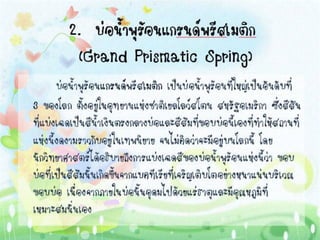 Grand Prismatic Spring)

 