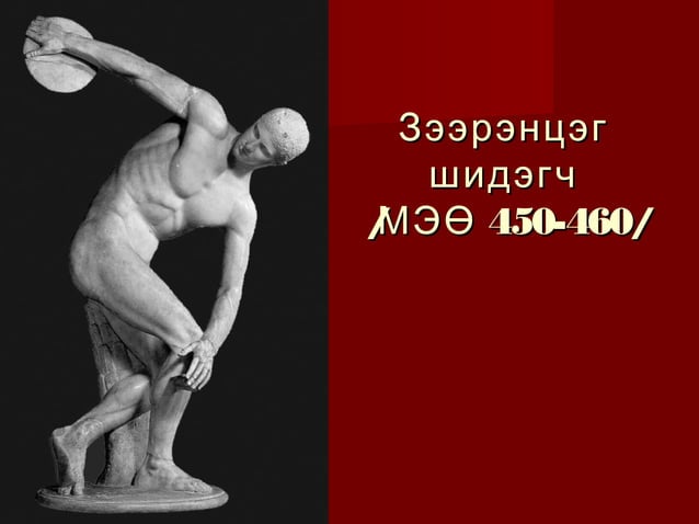 эртний грекийн урлаг