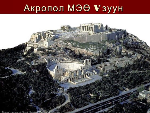 эртний грекийн урлаг | PPT