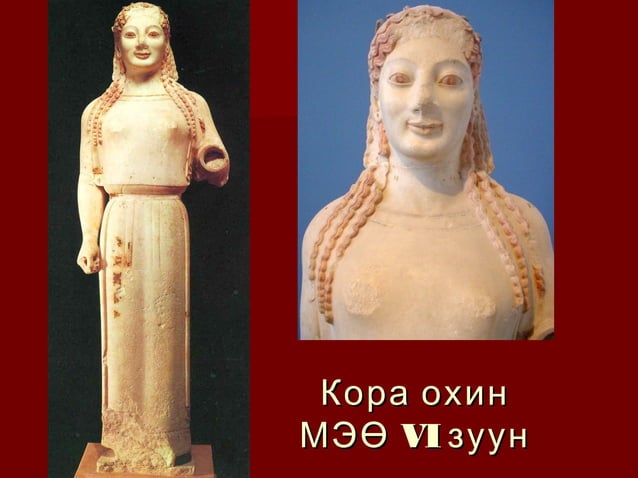эртний грекийн урлаг