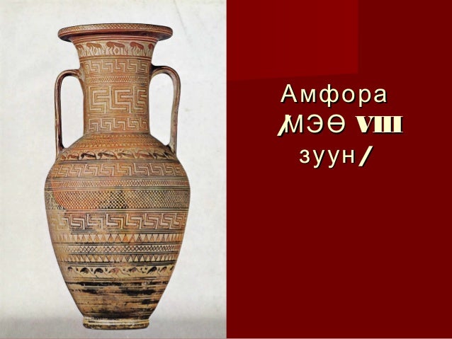 эртний грекийн урлаг