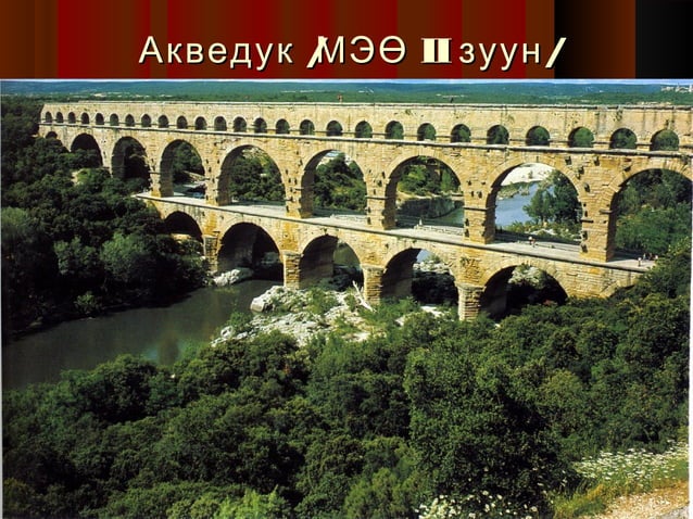 эртний ромын урлаг