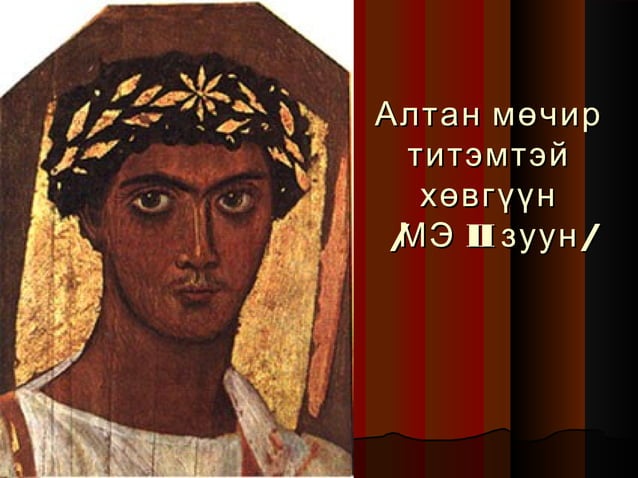 эртний ромын урлаг