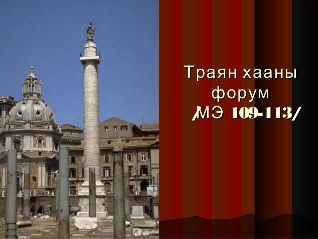 эртний ромын урлаг