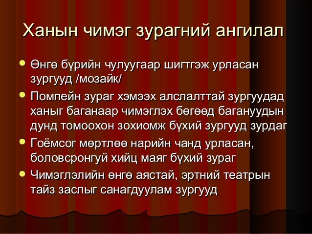 эртний ромын урлаг