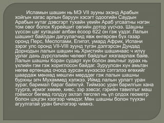 исламын урлаг | PPT