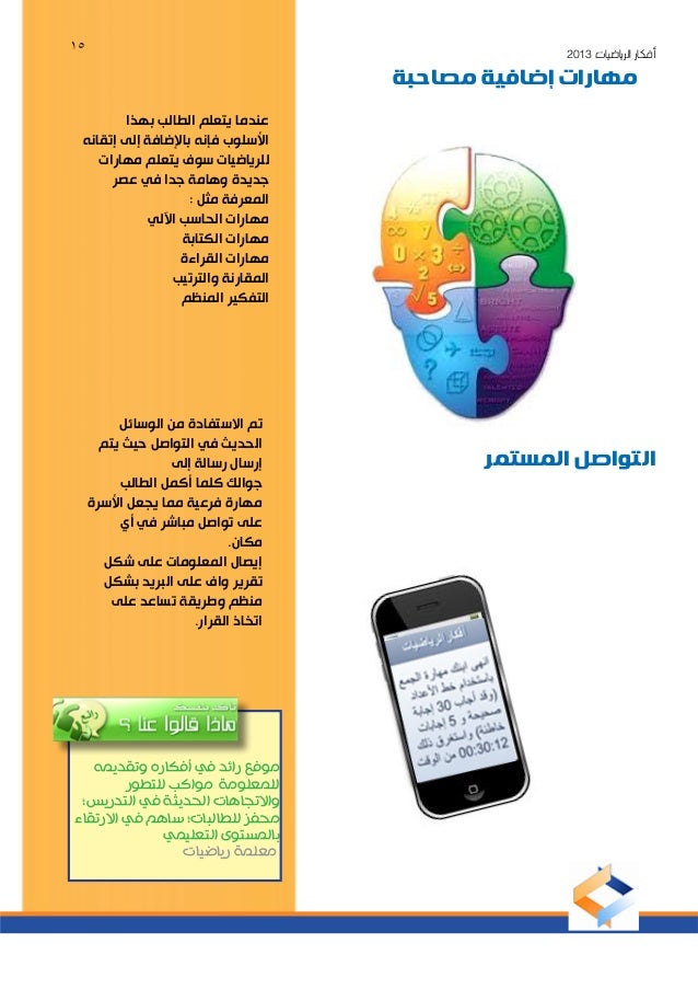 تخيلي انتي والطالبات ورسالة الرياضيات