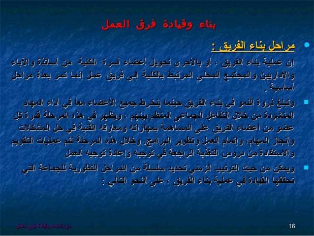 دورة بناء وقيادة فريق العمل