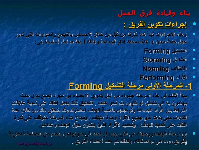 دورة بناء وقيادة فريق العمل