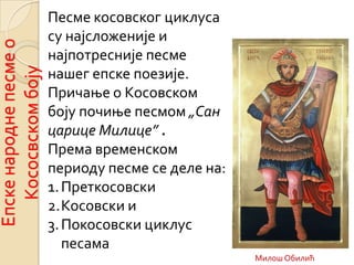 KOСОВСКИ БОЈ | PPT