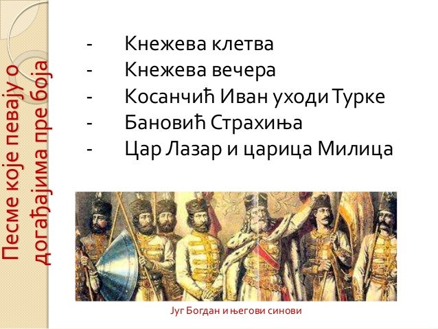 KOСОВСКИ БОЈ