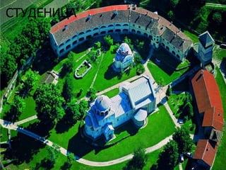 СТУДЕНИЦА

Page 9

 