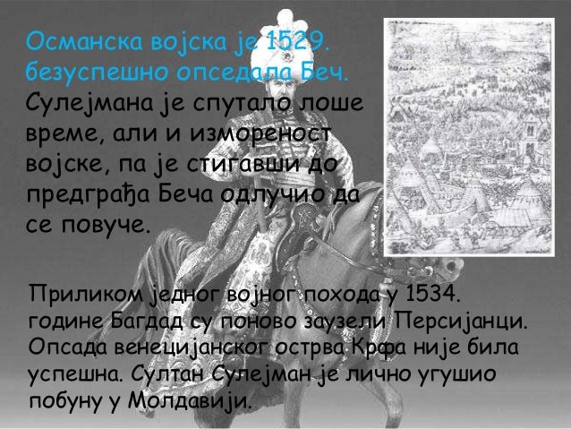 СУЛЕЈМАН ВЕЛИЧАНСТВЕНИ