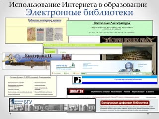 Электронные библиотеки

 