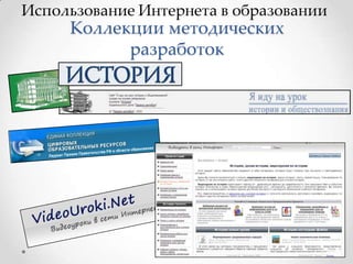 Коллекции методических
разработок

 