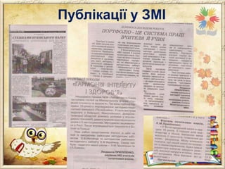 Публікації у ЗМІ

 