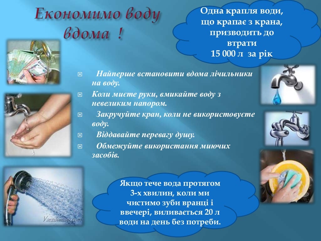 енергозбереження