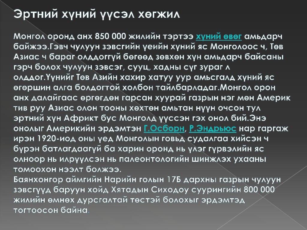 монголчуудын гарал үүсэл