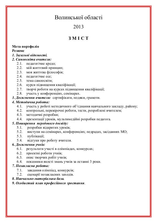 Шаблон для резюме на українській мові скачать
