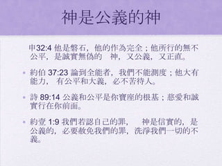 認識神(三)神是公義的神 | PPT