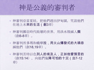 認識神(三)神是公義的神 | PPT