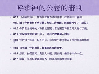 認識神(三)神是公義的神 | PPT
