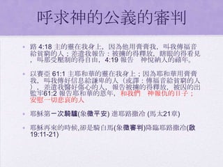 認識神(三)神是公義的神 | PPT