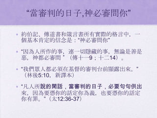 認識神(三)神是公義的神 | PPT