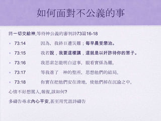 認識神(三)神是公義的神 | PPT