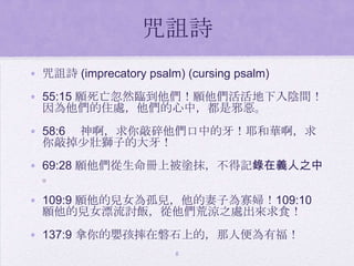 認識神(三)神是公義的神 | PPT