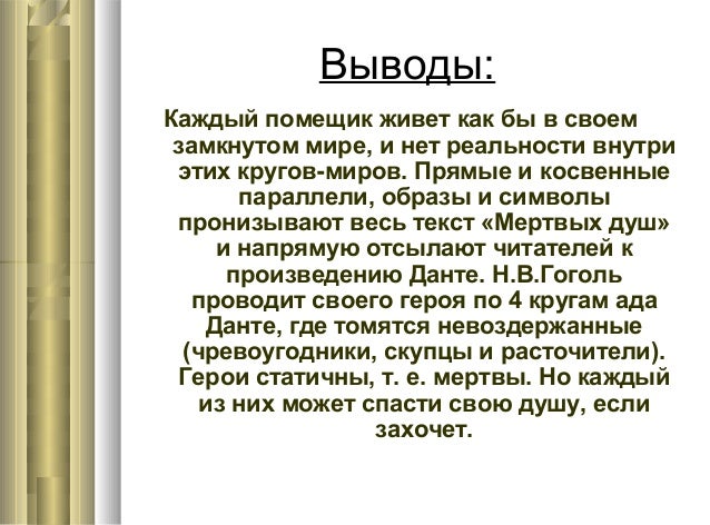 Пейзаж В Мертвых Душах - boundinstruction
