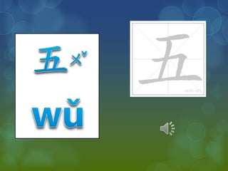 數字教學