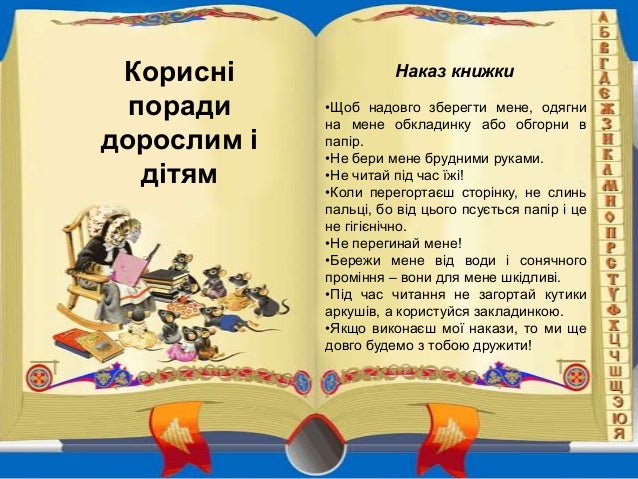 презентація для батьків