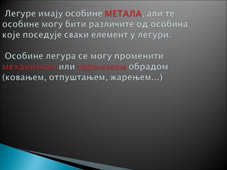легуре | PPT