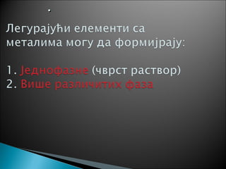 легуре | PPT