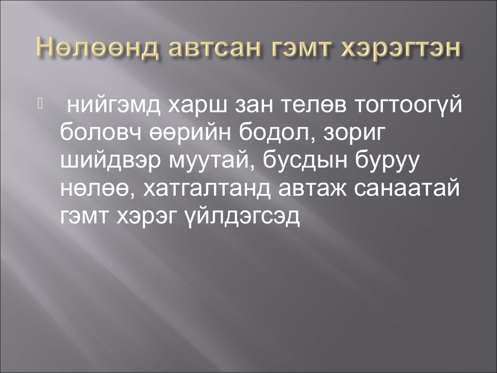 криминологи