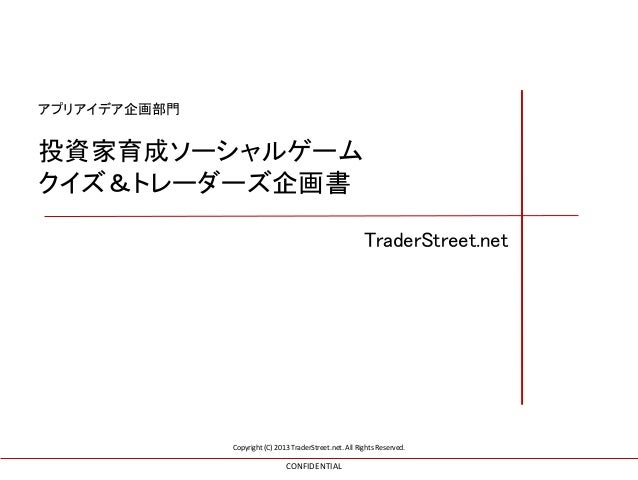 クイズ トレーダーズ クイズ トレーダーズ