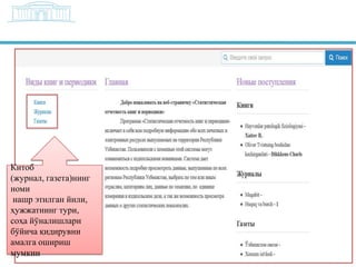 Китоб
(журнал, газета)нинг
номи
нашр этилган йили,
ҳужжатнинг тури,
соҳа йўналишлари
бўйича қидирувни
амалга ошириш
мумкин

 