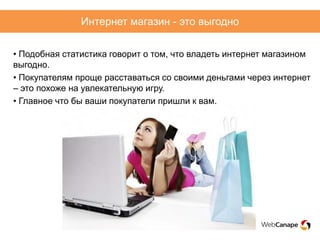 Ключевые составляющие успеха интернет магазина | PPT