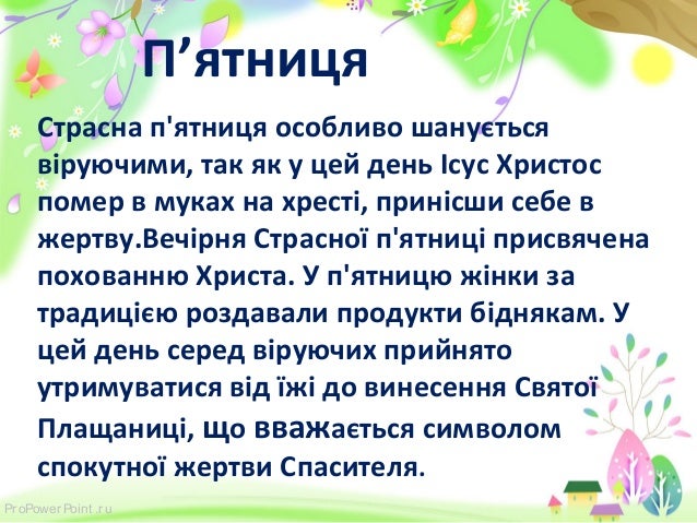 Результат пошуку зображень за запитом "страсна п'ятниця"