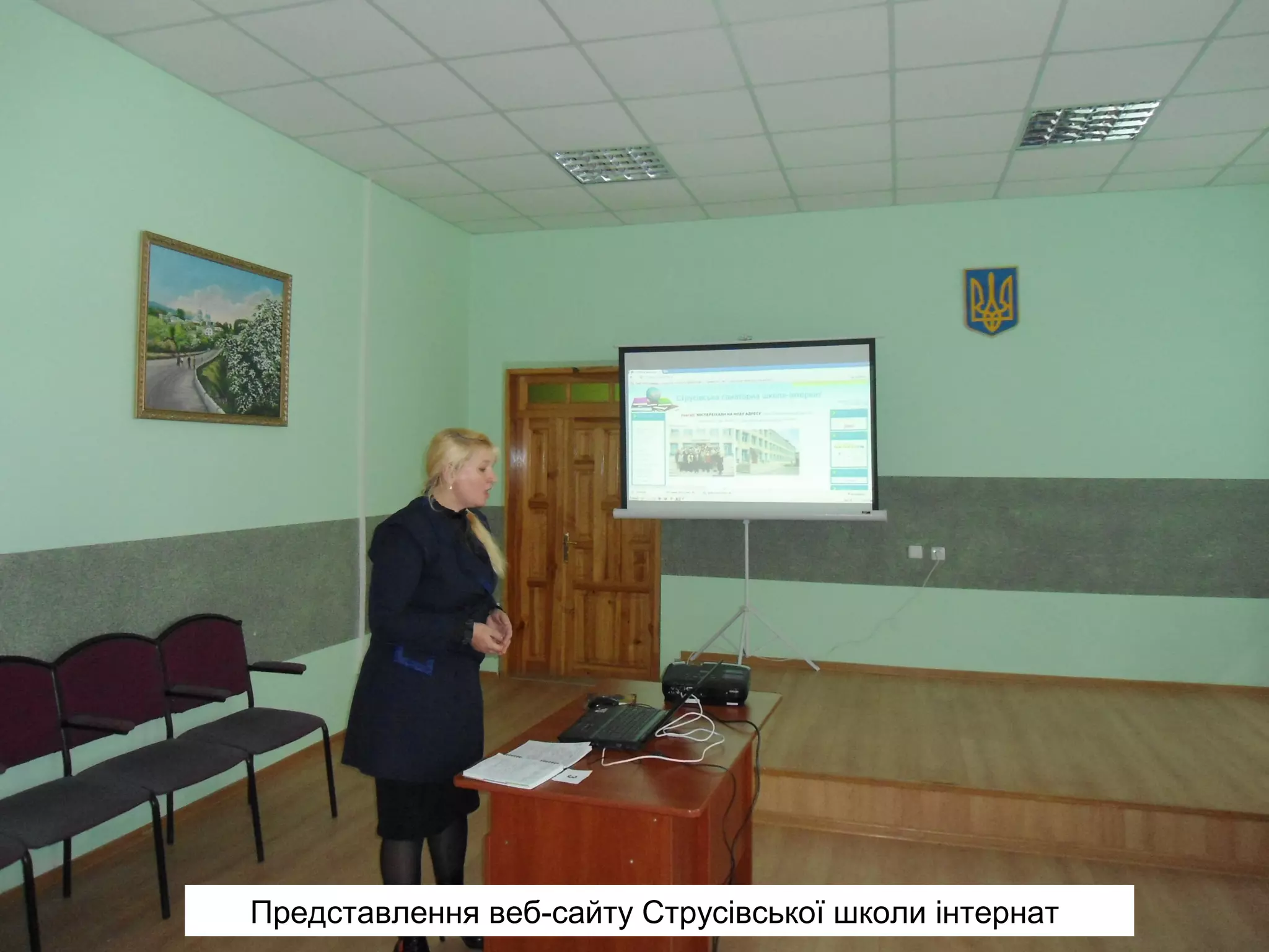 Представлення веб-сайту Струсівської школи інтернат

 