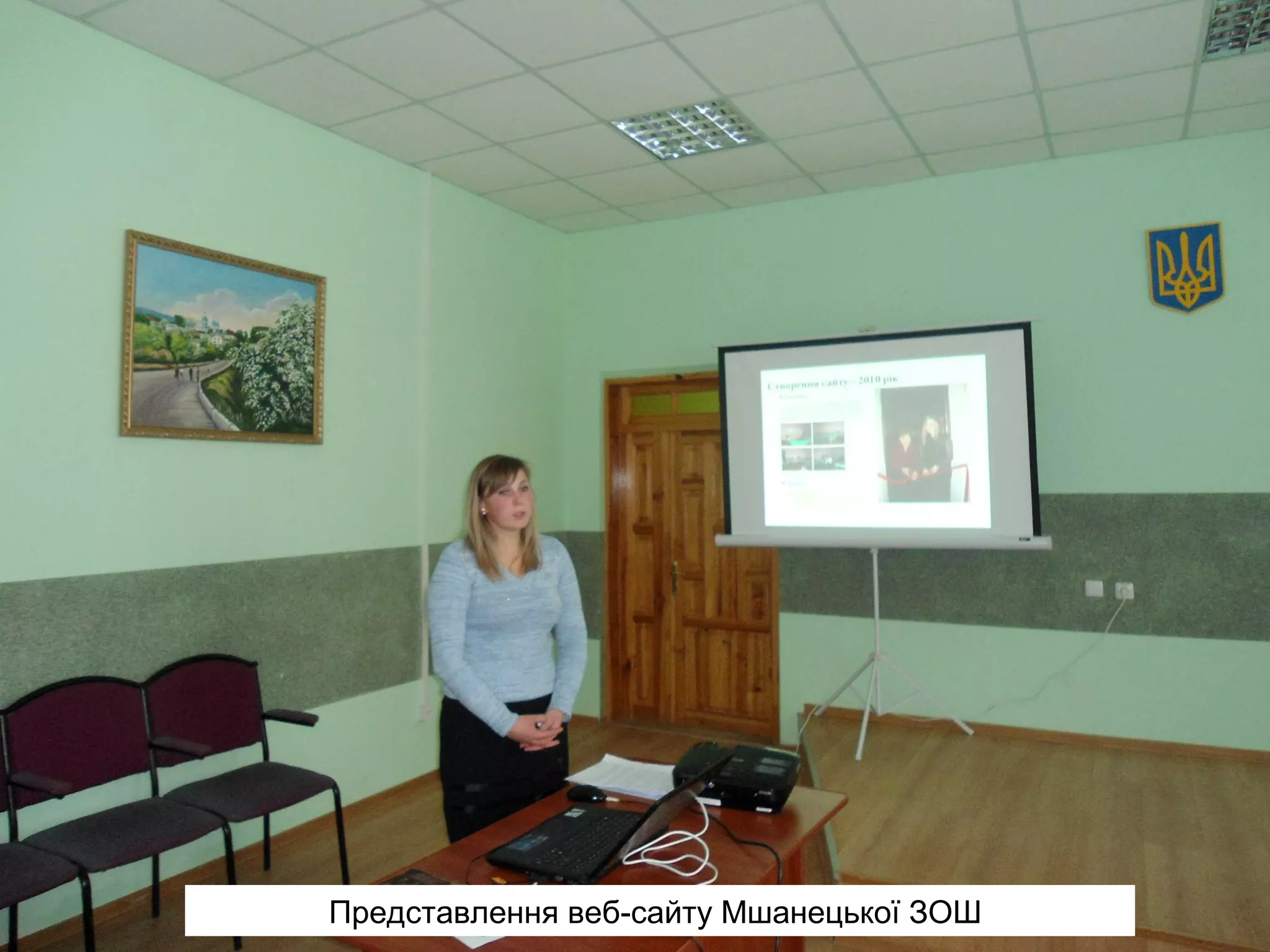 Представлення веб-сайту Мшанецької ЗОШ

 