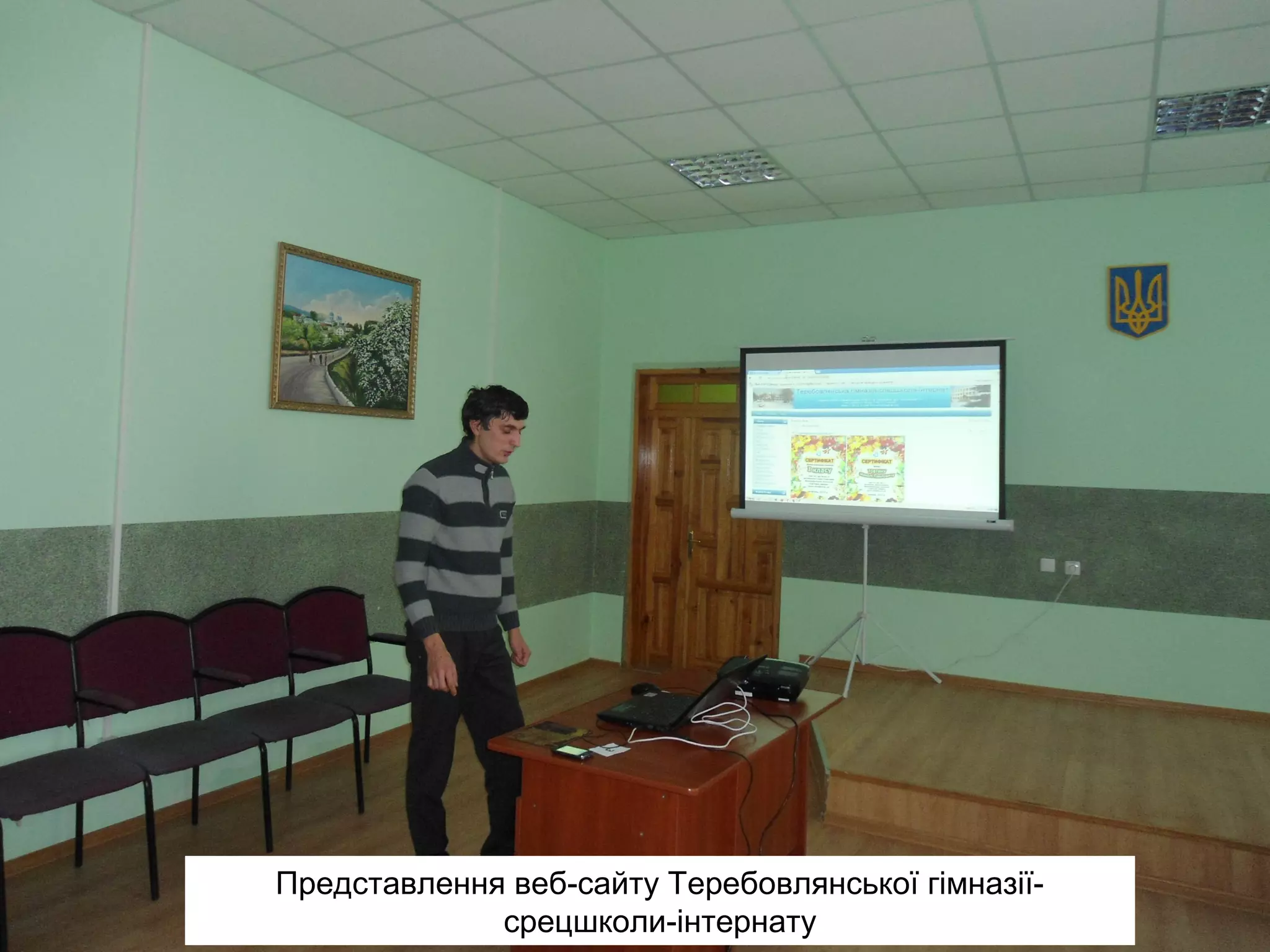 Представлення веб-сайту Теребовлянської гімназіїсрецшколи-інтернату

 