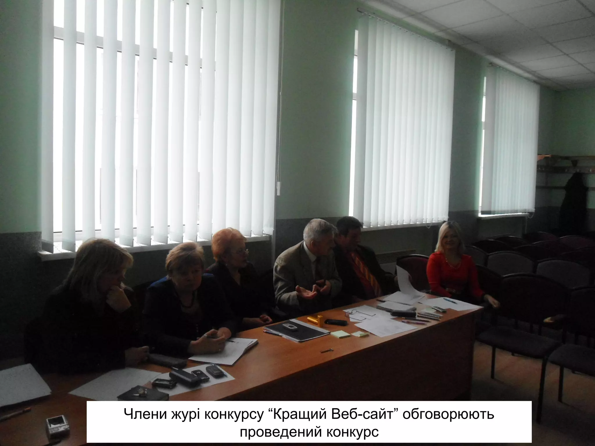 Члени журі конкурсу “Кращий Веб-сайт” обговорюють
проведений конкурс

 