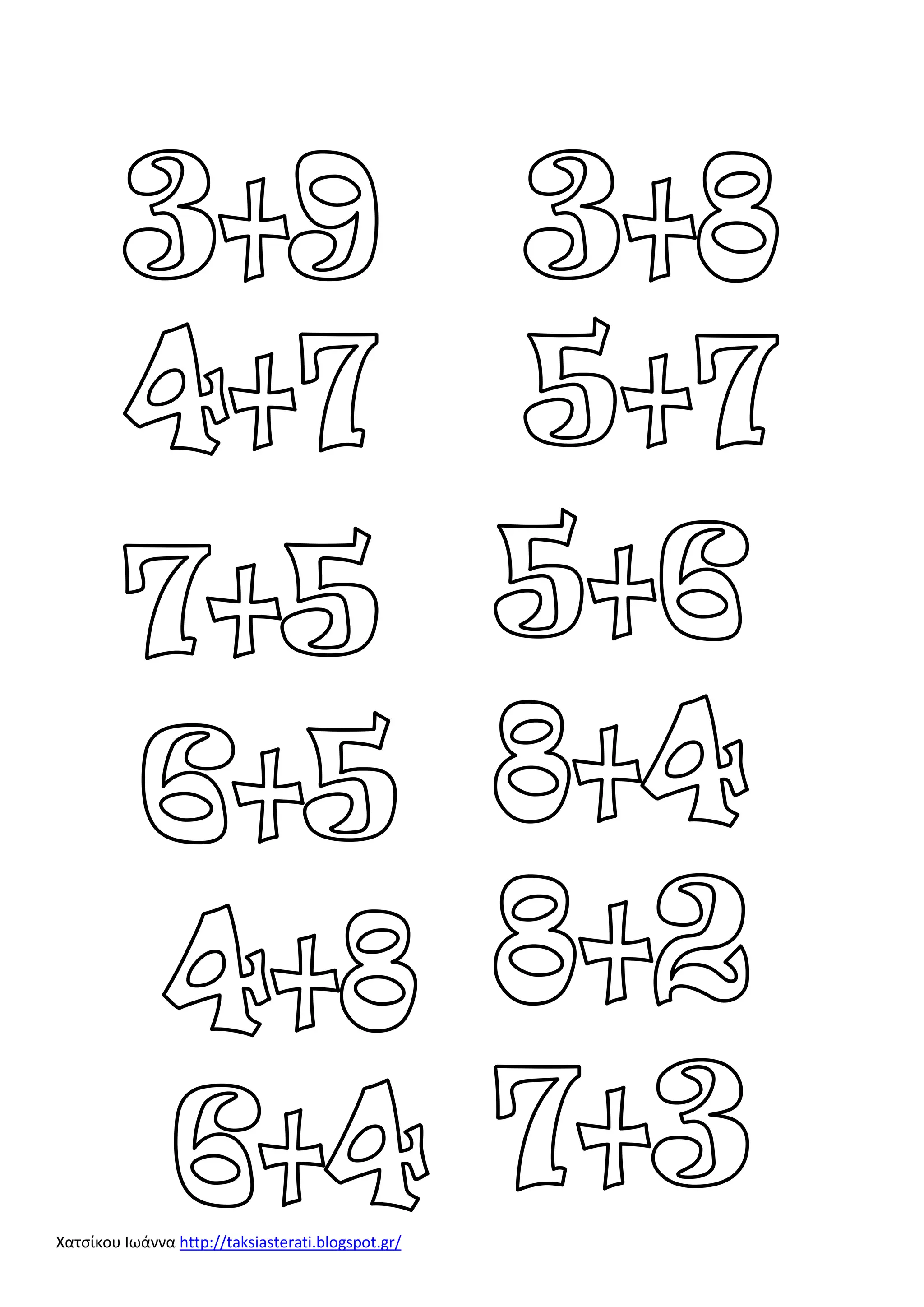 Χατσίκου Ιωάννα http://taksiasterati.blogspot.gr/

 