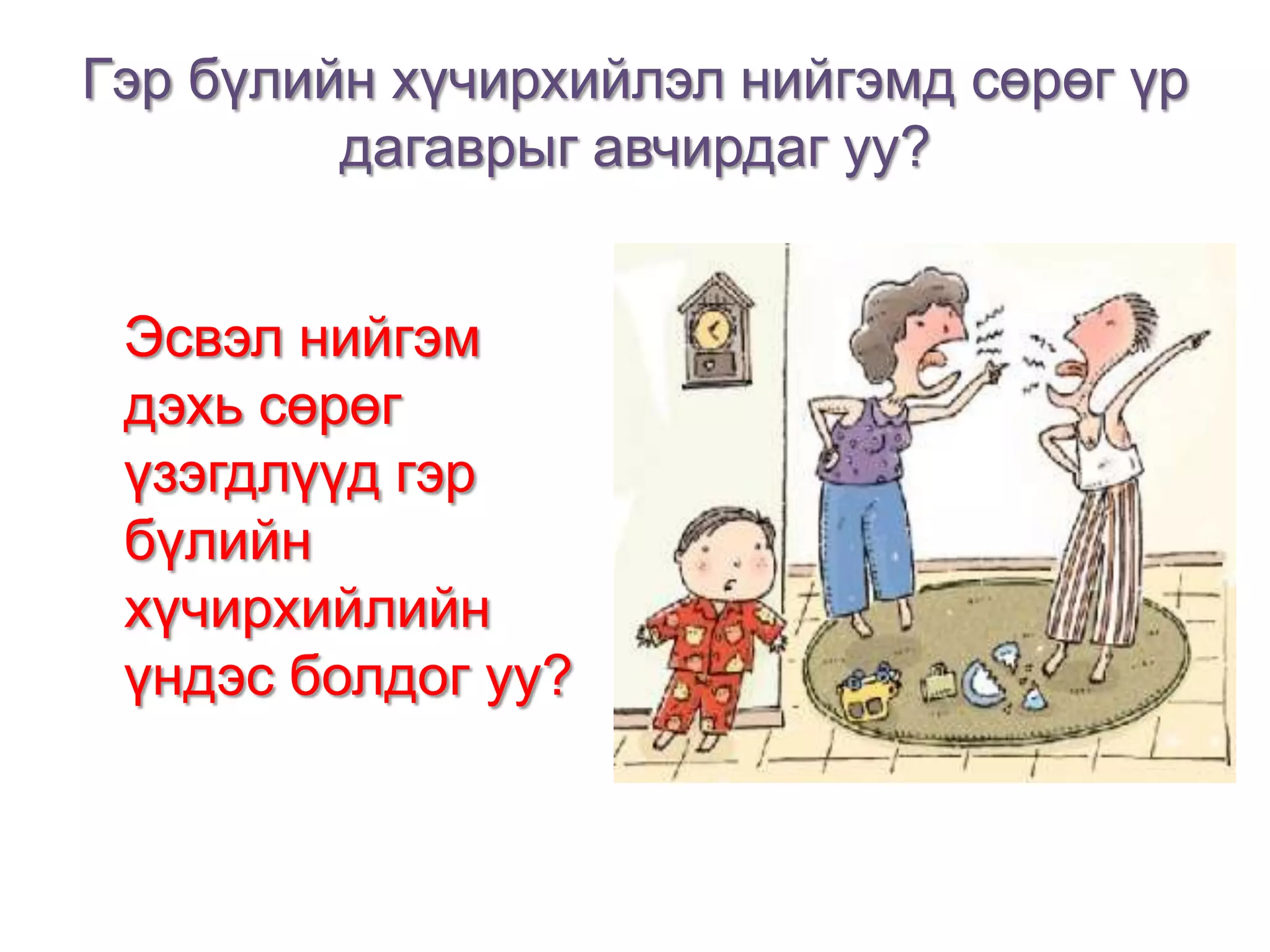 гаж үзэгдэл хичээл | PPT