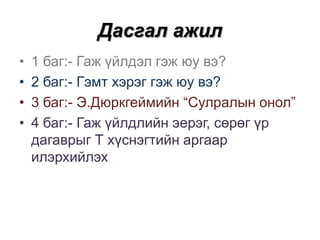 гаж үзэгдэл хичээл | PPT
