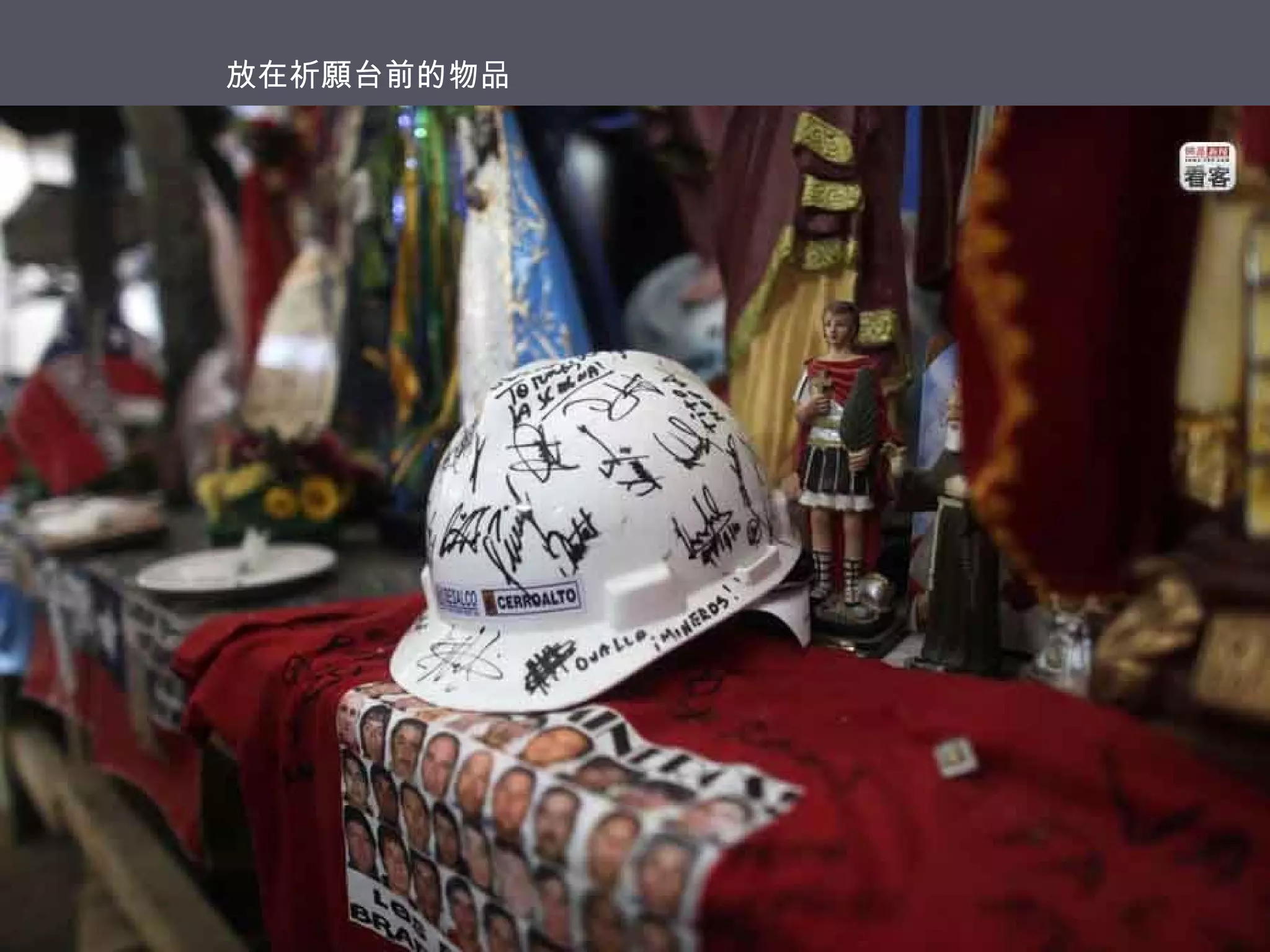 放在祈願台前的物品

 