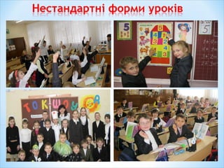 «Формування комунікативних умінь і навичок у молодших школярів»