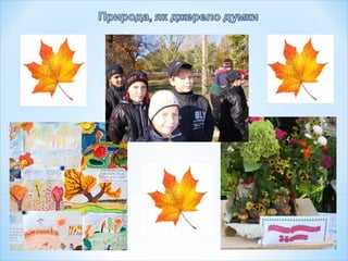 «Формування комунікативних умінь і навичок у молодших школярів»